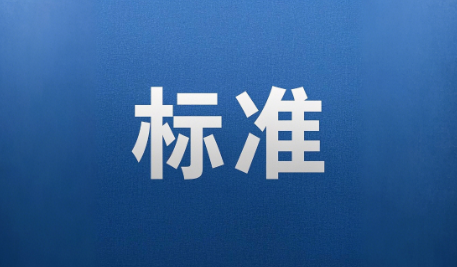 《新能源营运车辆维修保养技术规范》团体标准启动会定于6月5日召开
