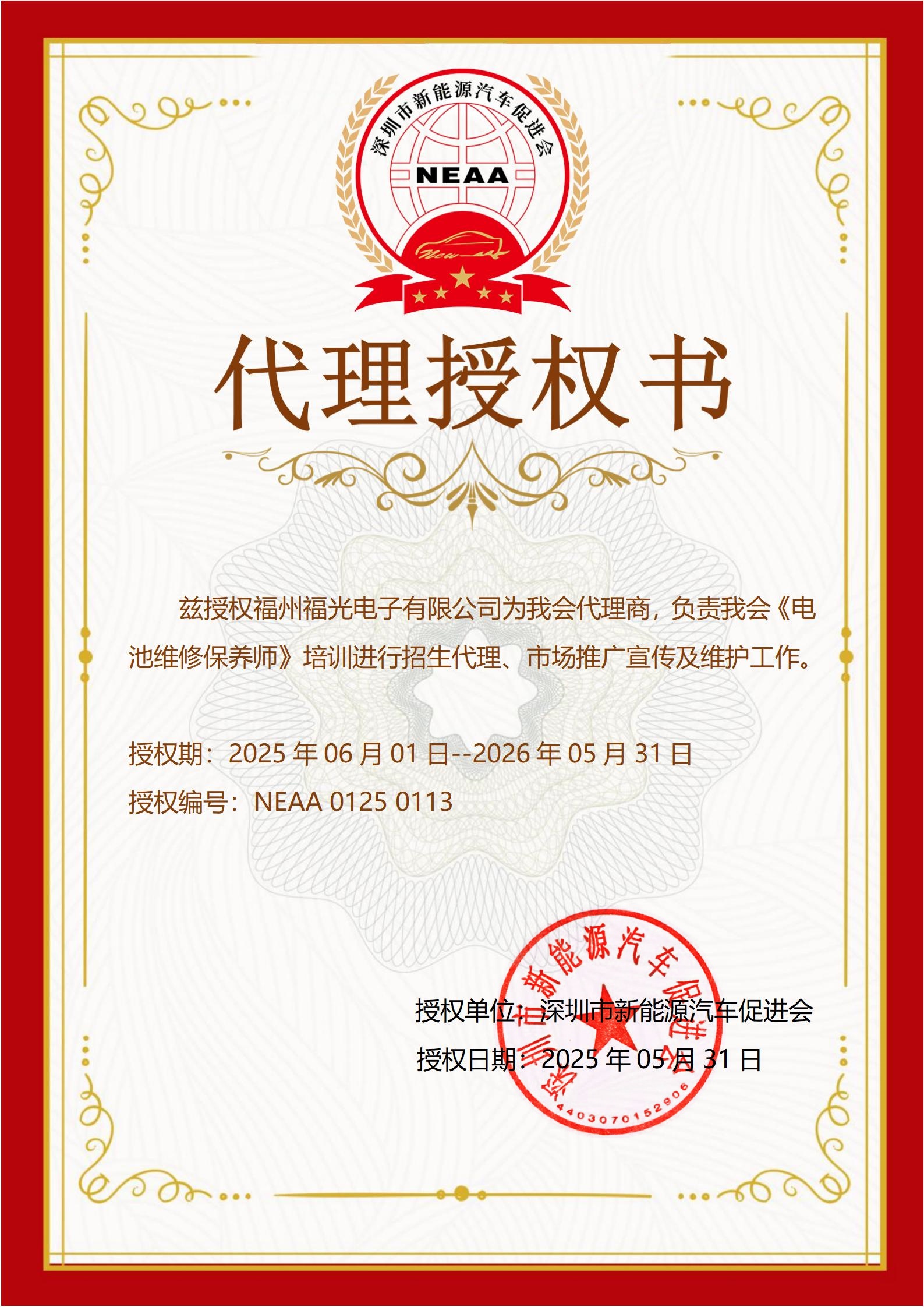 福州福光电子有限公司代理授权书113(1).jpg