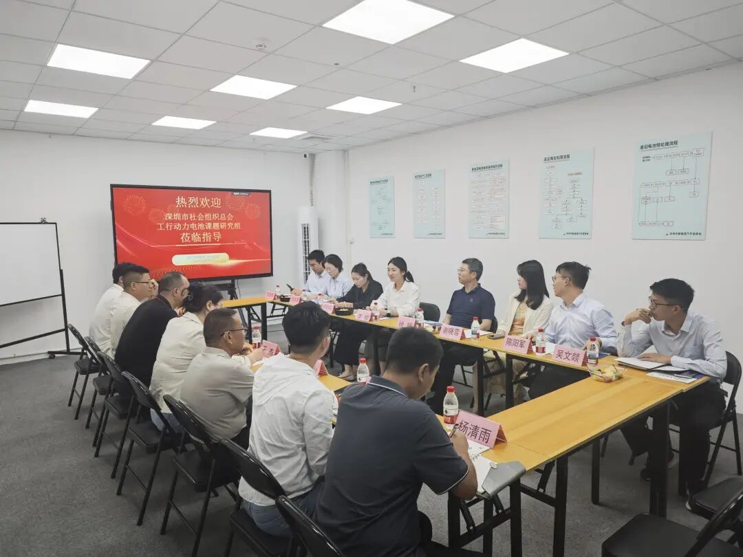 多方合作探讨，深圳市社会组织总会与工行动力电池课题研究组莅临促进会调研