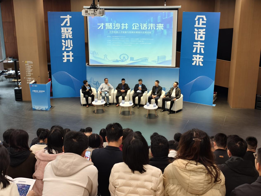 才聚沙井，企话未来！这场暖企英才活动干货与温度拉满