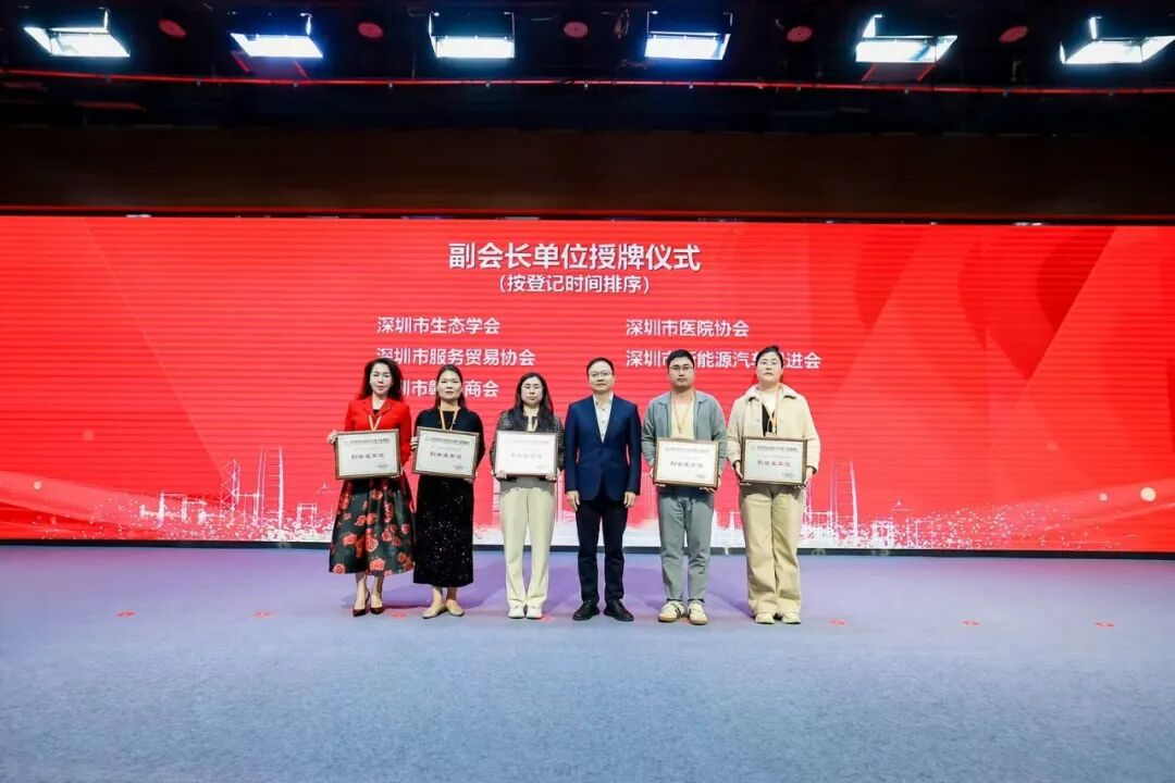 喜报| 深圳新能源汽车促进会获授深圳市社会组织总会第六届理事会副会长单位