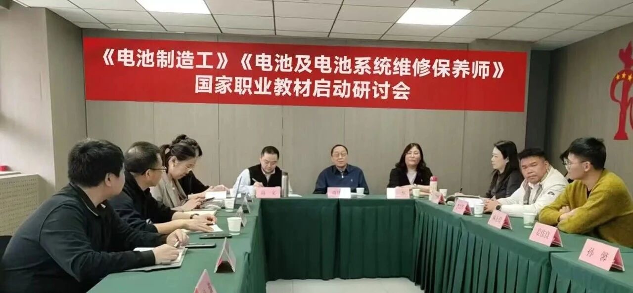 深度参与新能源电池国家职业教材编写，为新能源电池产业树立人才标杆