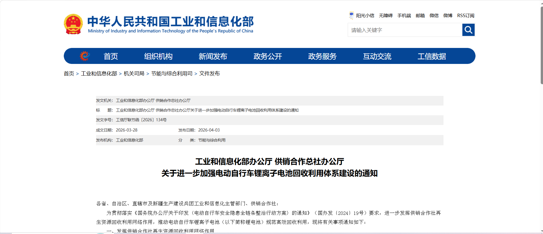 两部门：进一步加强电动自行车锂离子电池回收利用体系建设