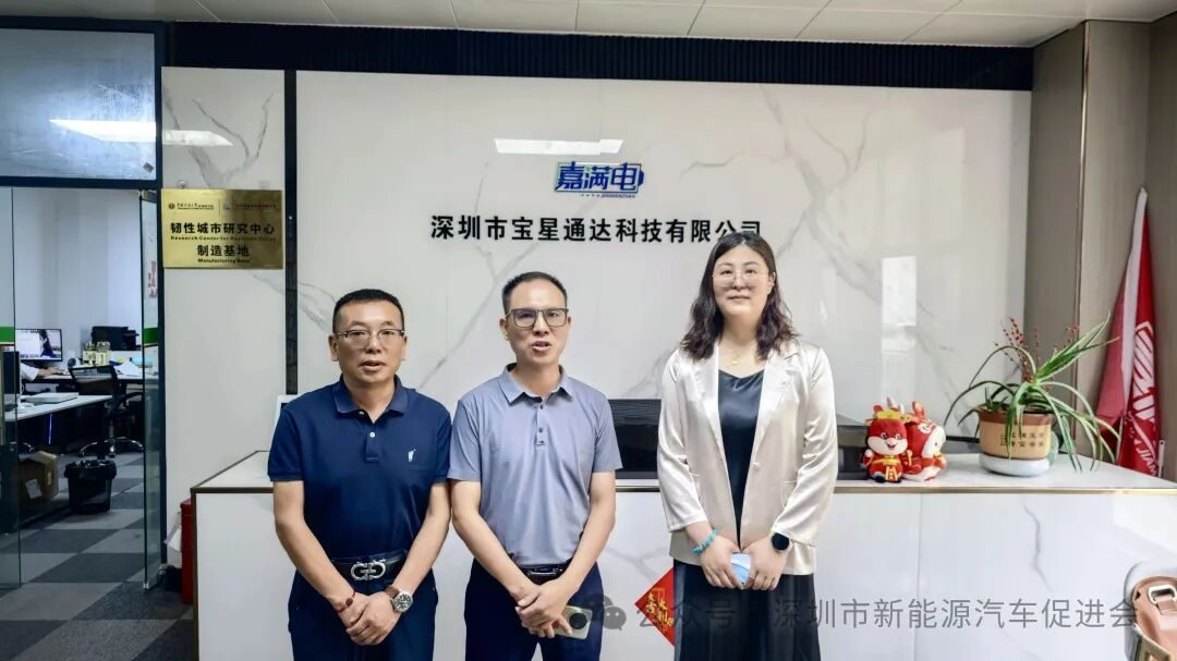 我会赴深圳市宝星通达科技有限公司走访交流