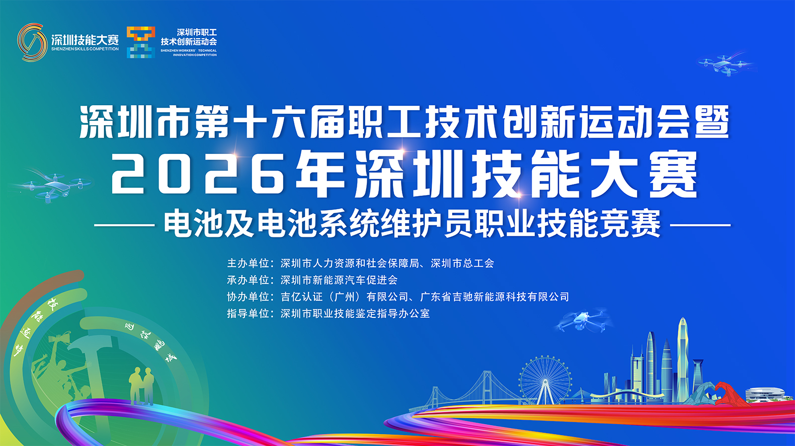 关于开启2026年深圳技能大赛电池及电池系统维护员职业技能竞赛报名的通知