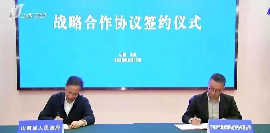 宁德时代牵手山西：“铝—锂”双轮驱动，共筑新能源全产业链新生态