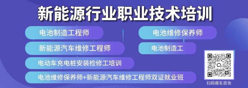 >>培训指南 2026年新能源行业职业技能培训招生火热开启！
