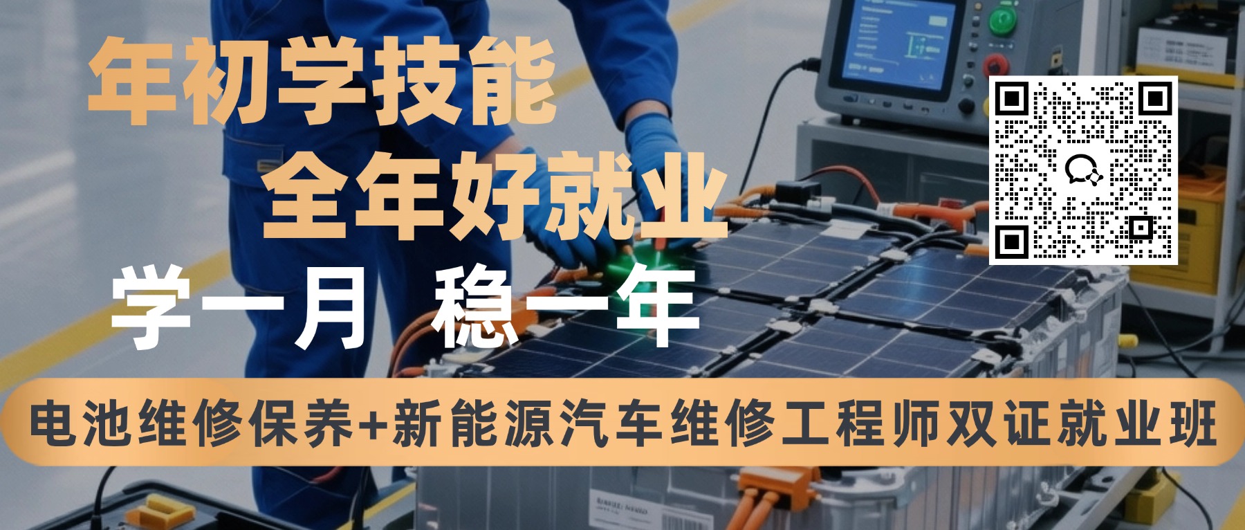 政策赋能・技能筑梦｜稳岗扩容提质行动下，新能源汽车高技能人才定向培养计划启动