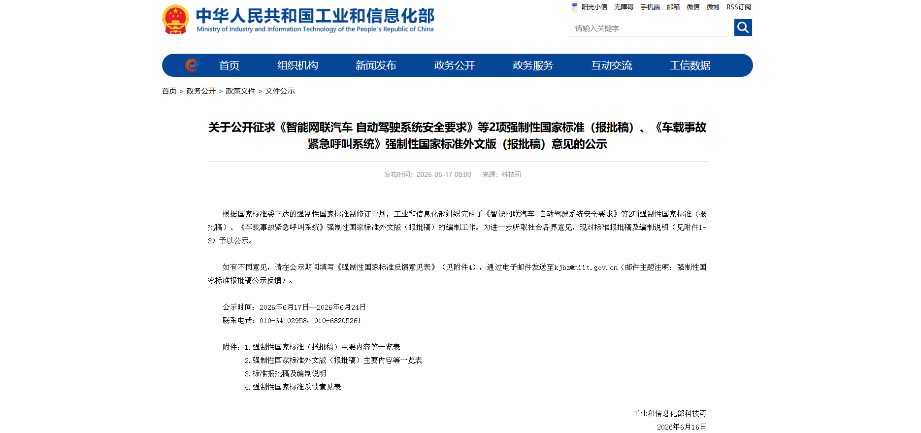 重磅！自动驾驶、车载紧急呼叫两大汽车安全国标公示，行业迎来强监管新时代