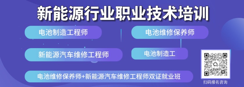 >>培训指南 2026年新能源行业职业技能培训招生火热开启！