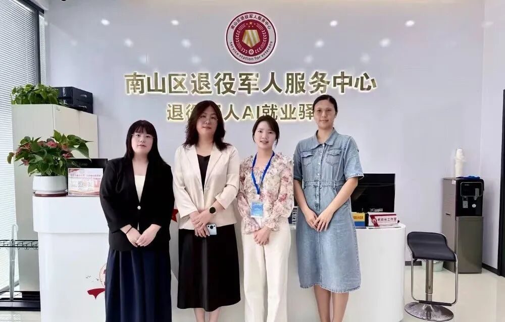 我会赴南山区退役军人服务中心开展走访交流