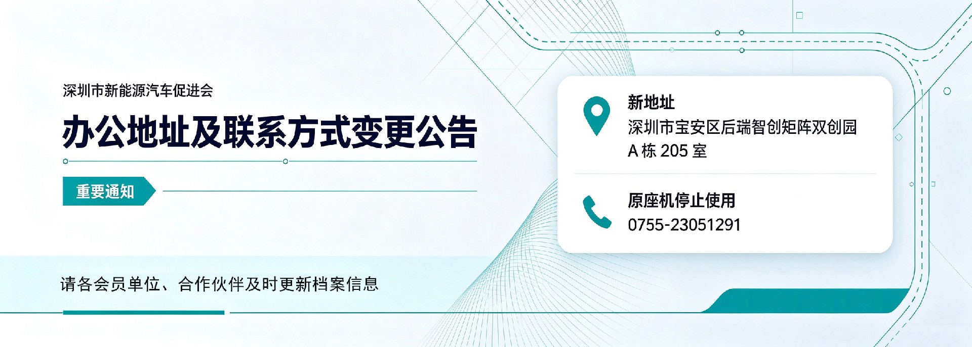 办公地址及联系方式变更公告